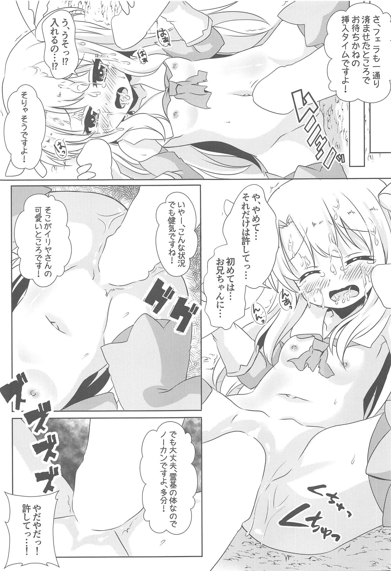 (C95) [ああああ一族組合 (藍浦あいう)] 負けないでイリヤちゃん (Fate/kaleid liner プリズマ☆イリヤ)