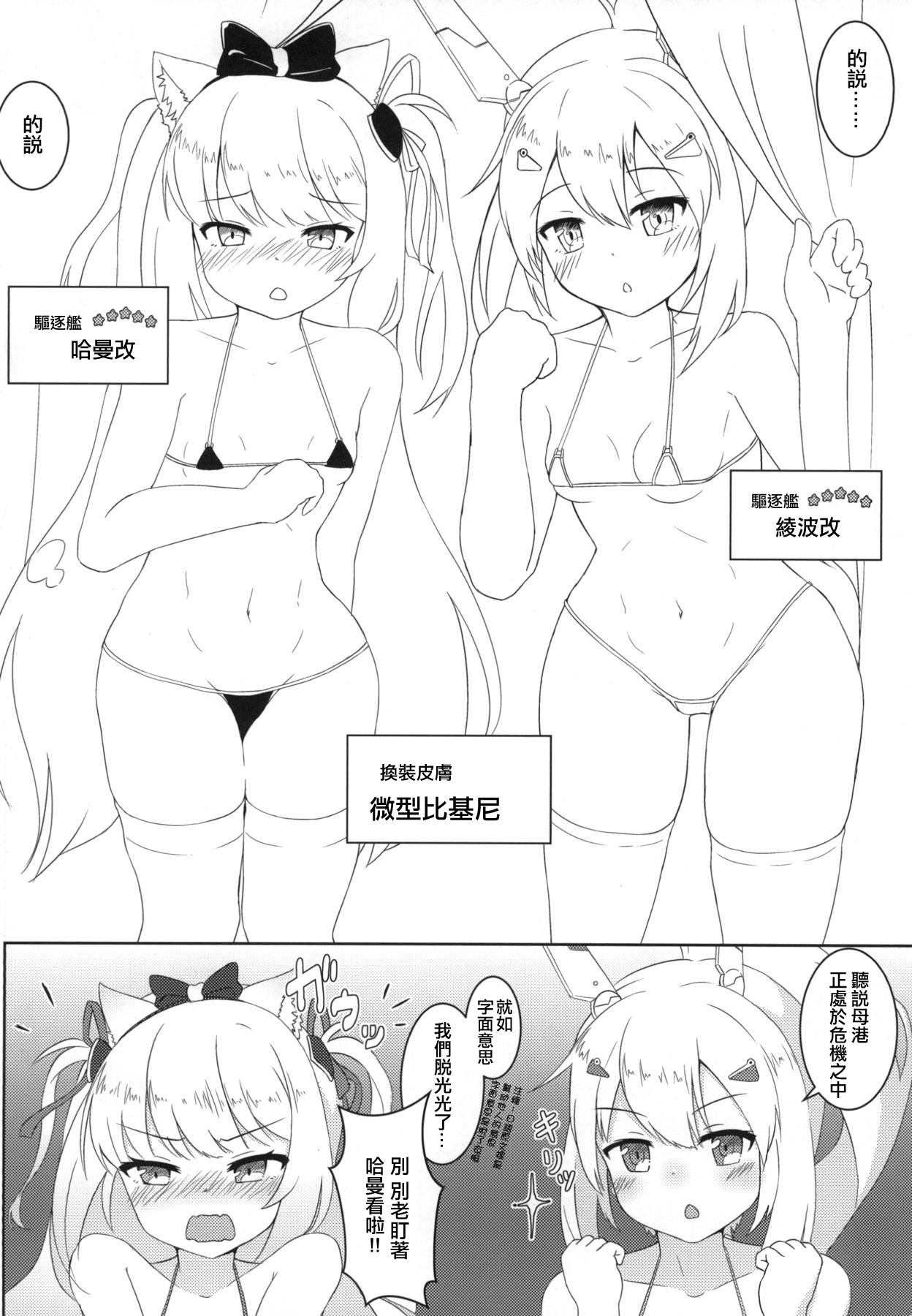 (C94) [きっちんすたじお (飛行鍋、Dao21)] 碧藍の海に見た幻想 ‐駆逐艦ソープランド計画‐ (アズールレーン) [中国翻訳]