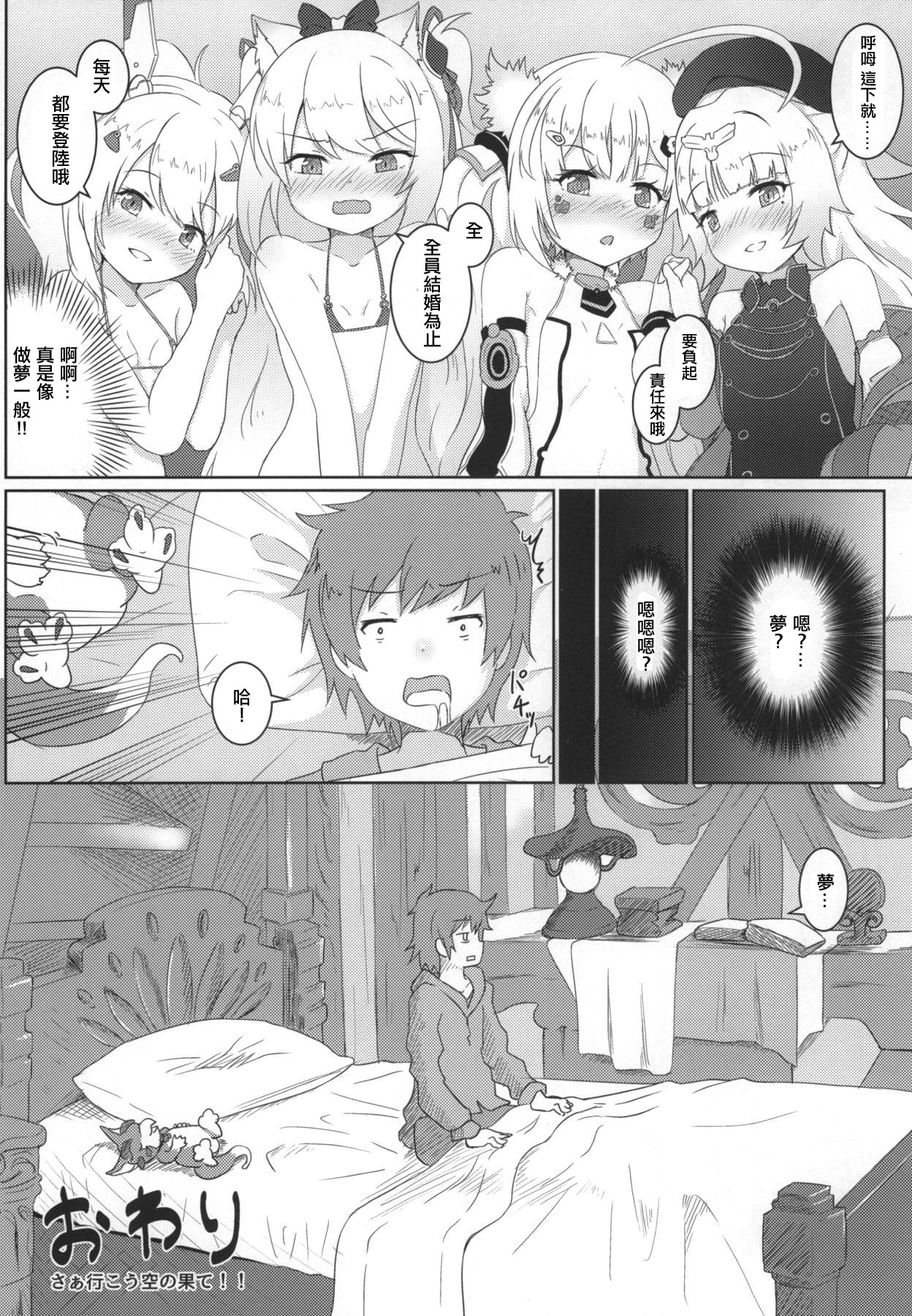(C94) [きっちんすたじお (飛行鍋、Dao21)] 碧藍の海に見た幻想 ‐駆逐艦ソープランド計画‐ (アズールレーン) [中国翻訳]