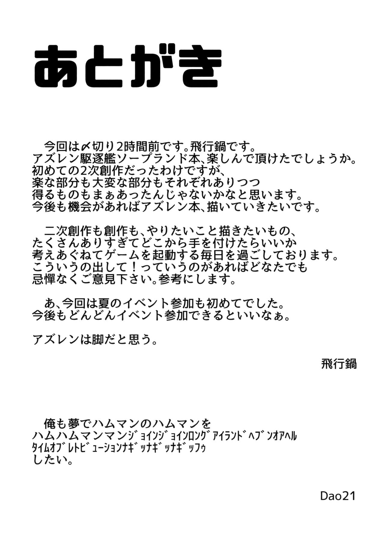 (C94) [きっちんすたじお (飛行鍋、Dao21)] 碧藍の海に見た幻想 ‐駆逐艦ソープランド計画‐ (アズールレーン) [中国翻訳]