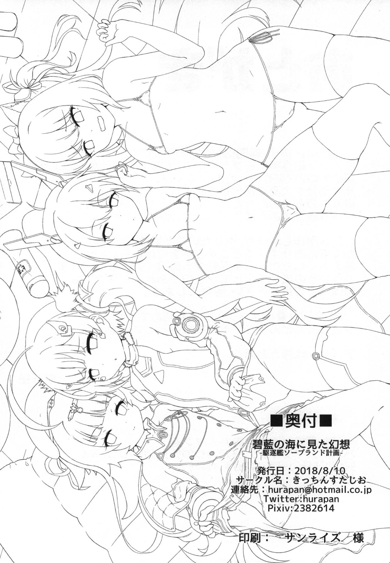 (C94) [きっちんすたじお (飛行鍋、Dao21)] 碧藍の海に見た幻想 ‐駆逐艦ソープランド計画‐ (アズールレーン) [中国翻訳]