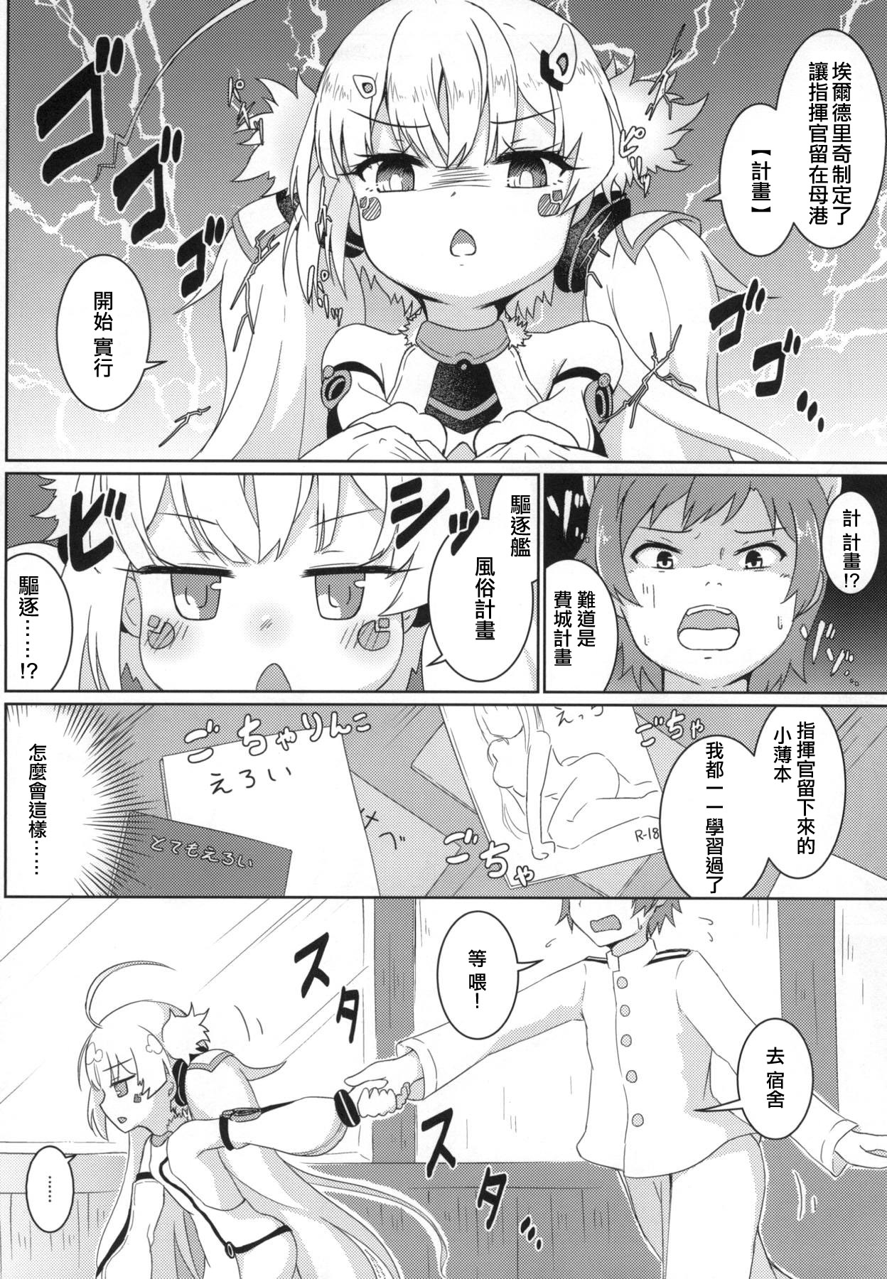 (C94) [きっちんすたじお (飛行鍋、Dao21)] 碧藍の海に見た幻想 ‐駆逐艦ソープランド計画‐ (アズールレーン) [中国翻訳]