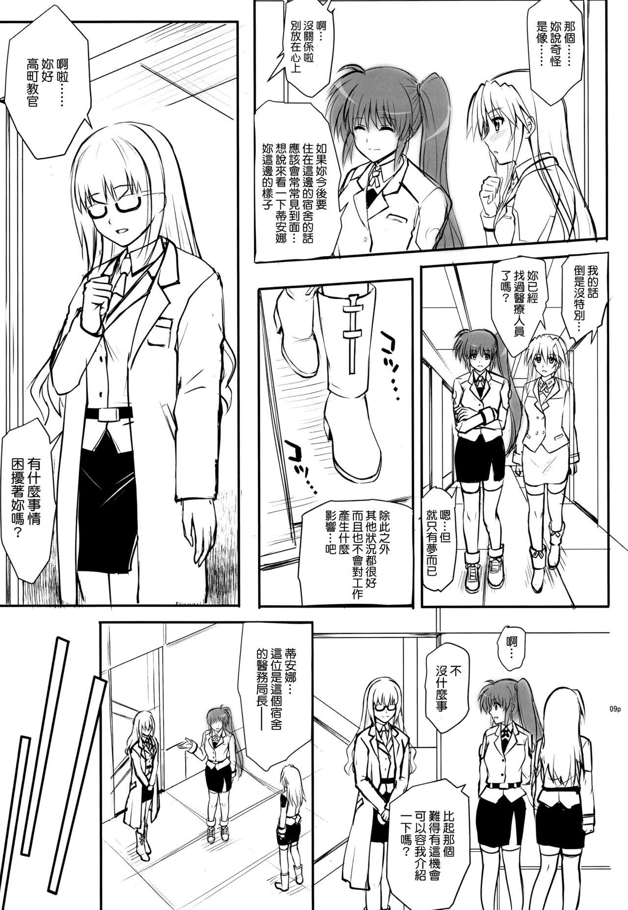 (C95) [サイクロン (冷泉、和泉)] GOMEN NASAI。 (魔法少女リリカルなのは、Fate/Grand Order) [中国翻訳]