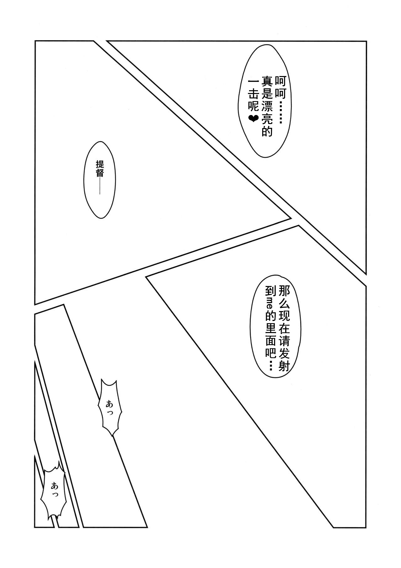 (C91) [Obsidian Order (しょうだのりひろ)] I owant you! (艦隊これくしょん -艦これ-) [中国翻訳]