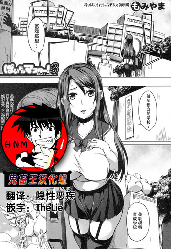 [もみやま] ぱいドルマスター!3 (コミックミルフ 2018年6月号 Vol.42) [中国翻訳] [DL版]