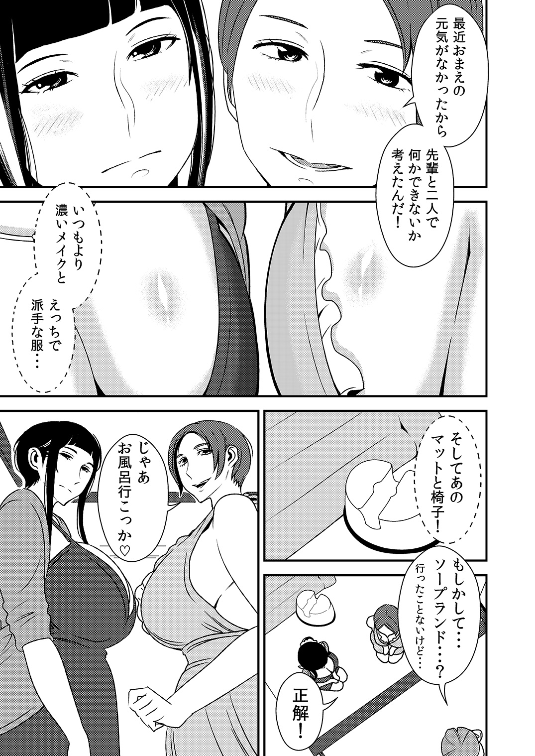 [男の子と女の子 (ササキサキ)] 憧れの先輩に ～あまやかしソープ天国！～