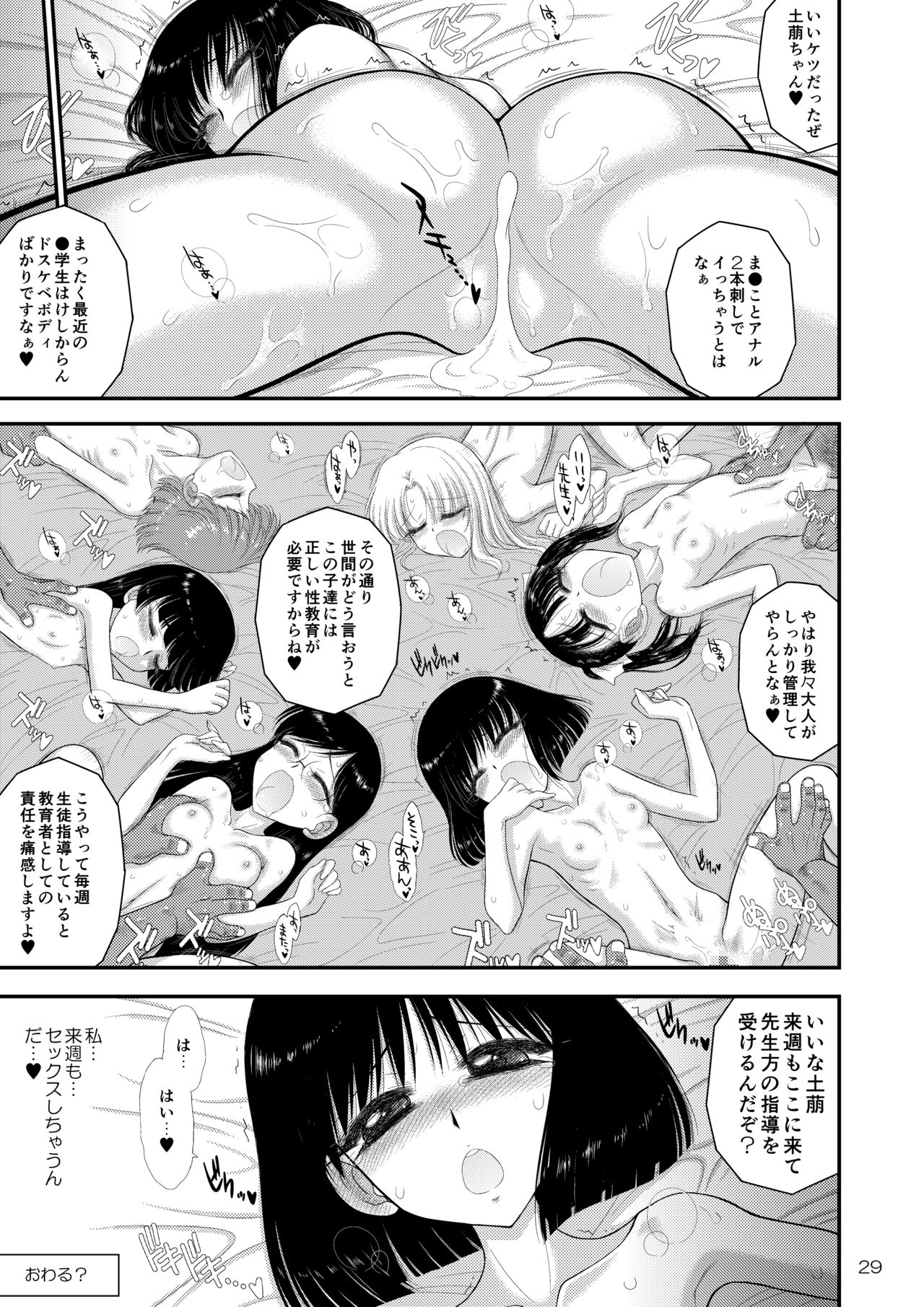 [BLACK DOG (黒犬獣)] 土曜日の女子はガマンできない2 (美少女戦士セーラームーン) [DL版]