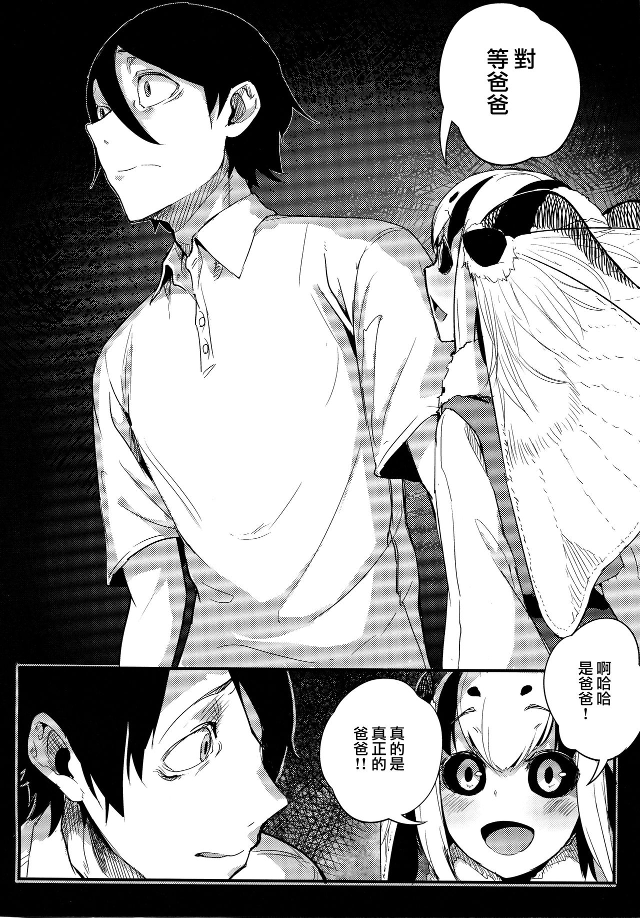 (C95) [鮭缶メモリアル (ソロピップB)] 白襲 -褸- [中国翻訳]