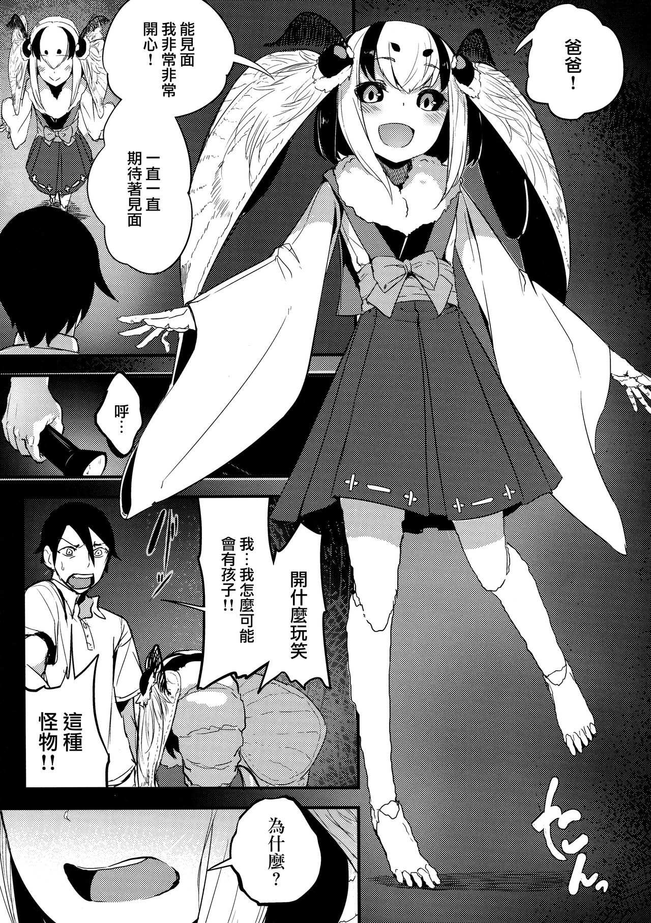 (C95) [鮭缶メモリアル (ソロピップB)] 白襲 -褸- [中国翻訳]