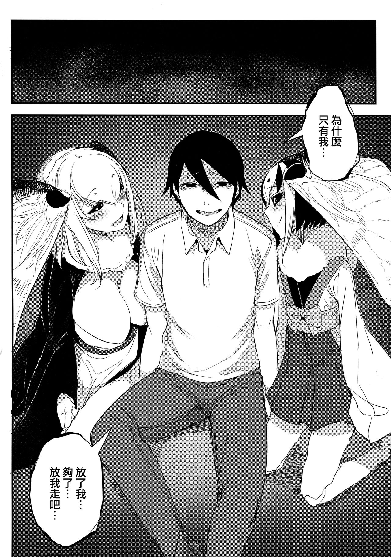 (C95) [鮭缶メモリアル (ソロピップB)] 白襲 -褸- [中国翻訳]