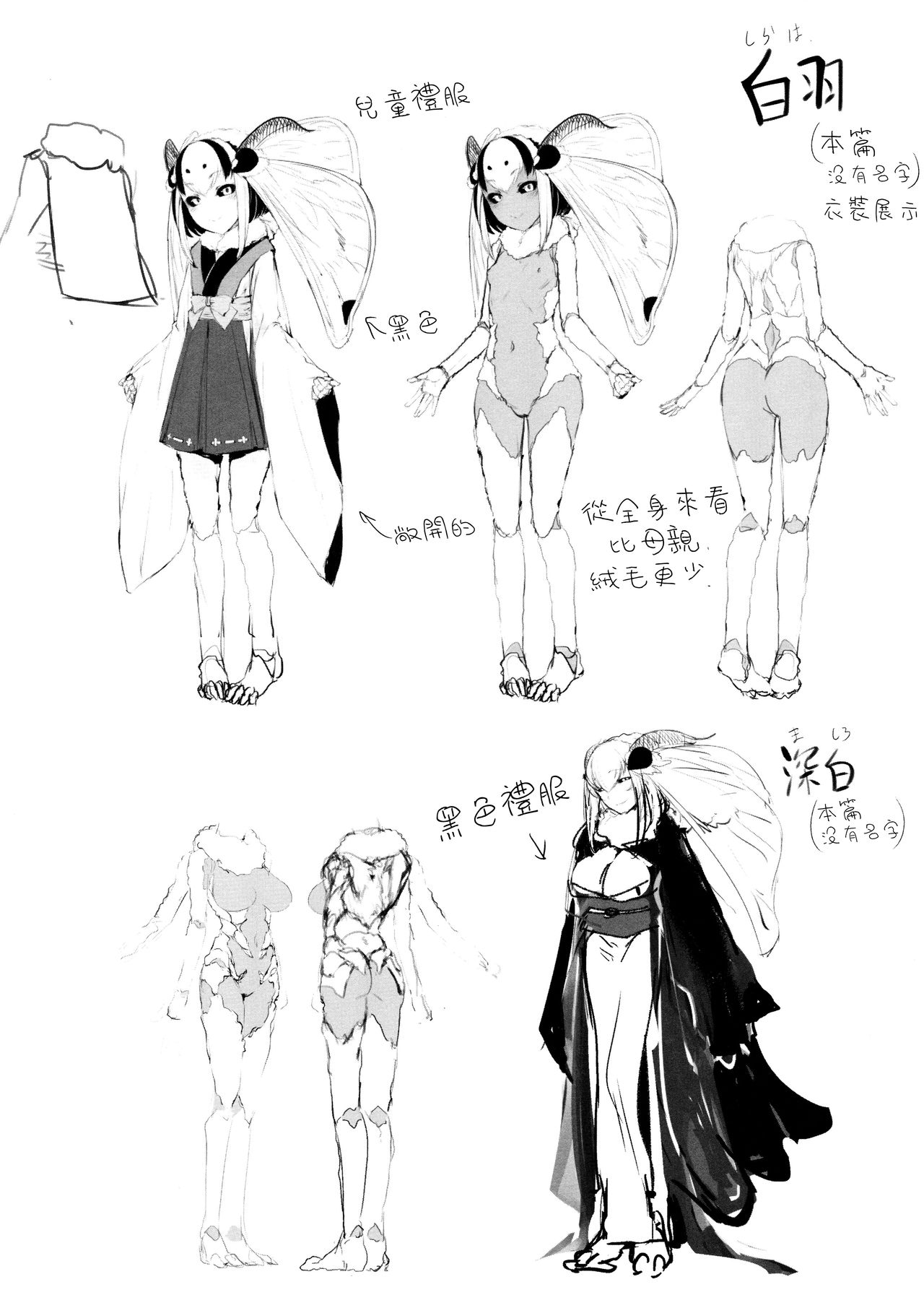 (C95) [鮭缶メモリアル (ソロピップB)] 白襲 -褸- [中国翻訳]