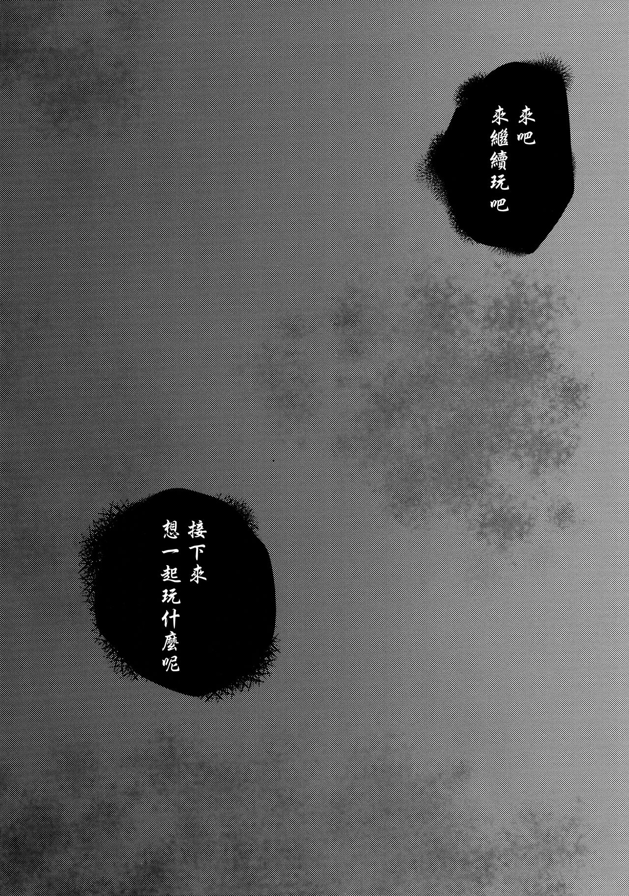 (C95) [鮭缶メモリアル (ソロピップB)] 白襲 -褸- [中国翻訳]