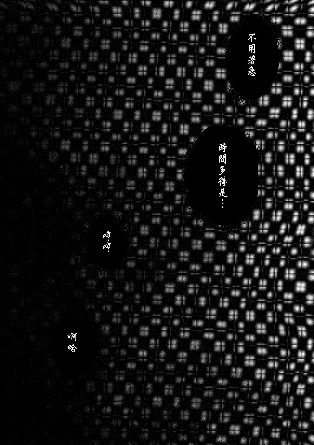 (C95) [鮭缶メモリアル (ソロピップB)] 白襲 -褸- [中国翻訳]