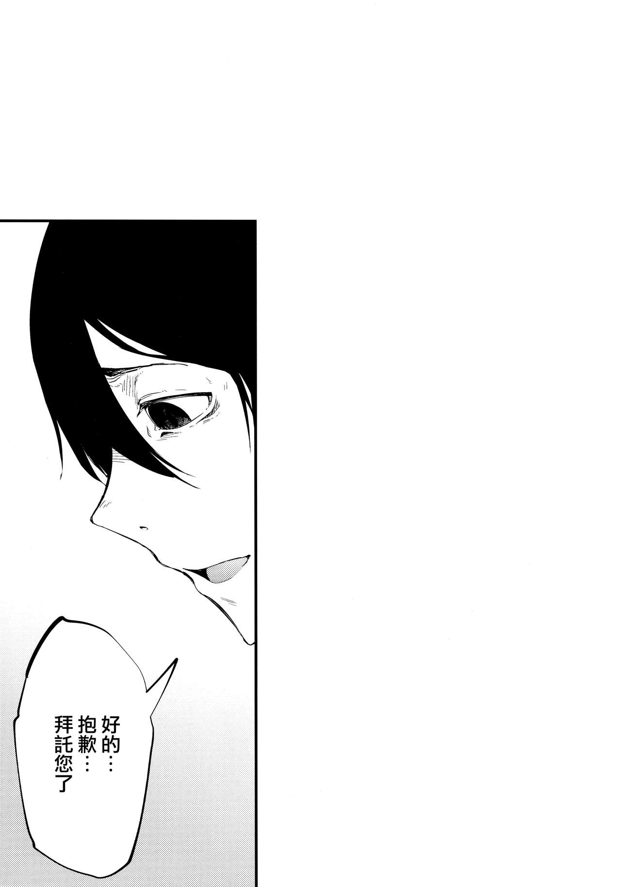 (C95) [鮭缶メモリアル (ソロピップB)] 白襲 -褸- [中国翻訳]