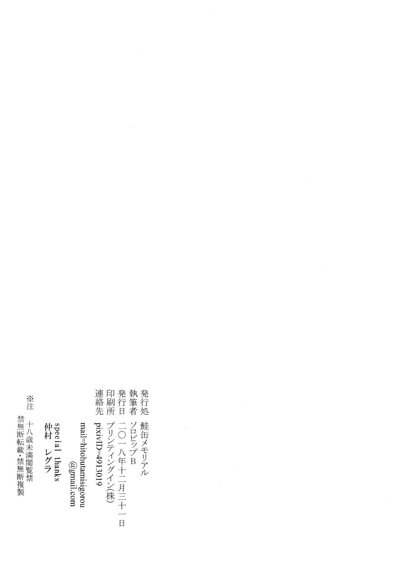 (C95) [鮭缶メモリアル (ソロピップB)] 白襲 -褸- [中国翻訳]