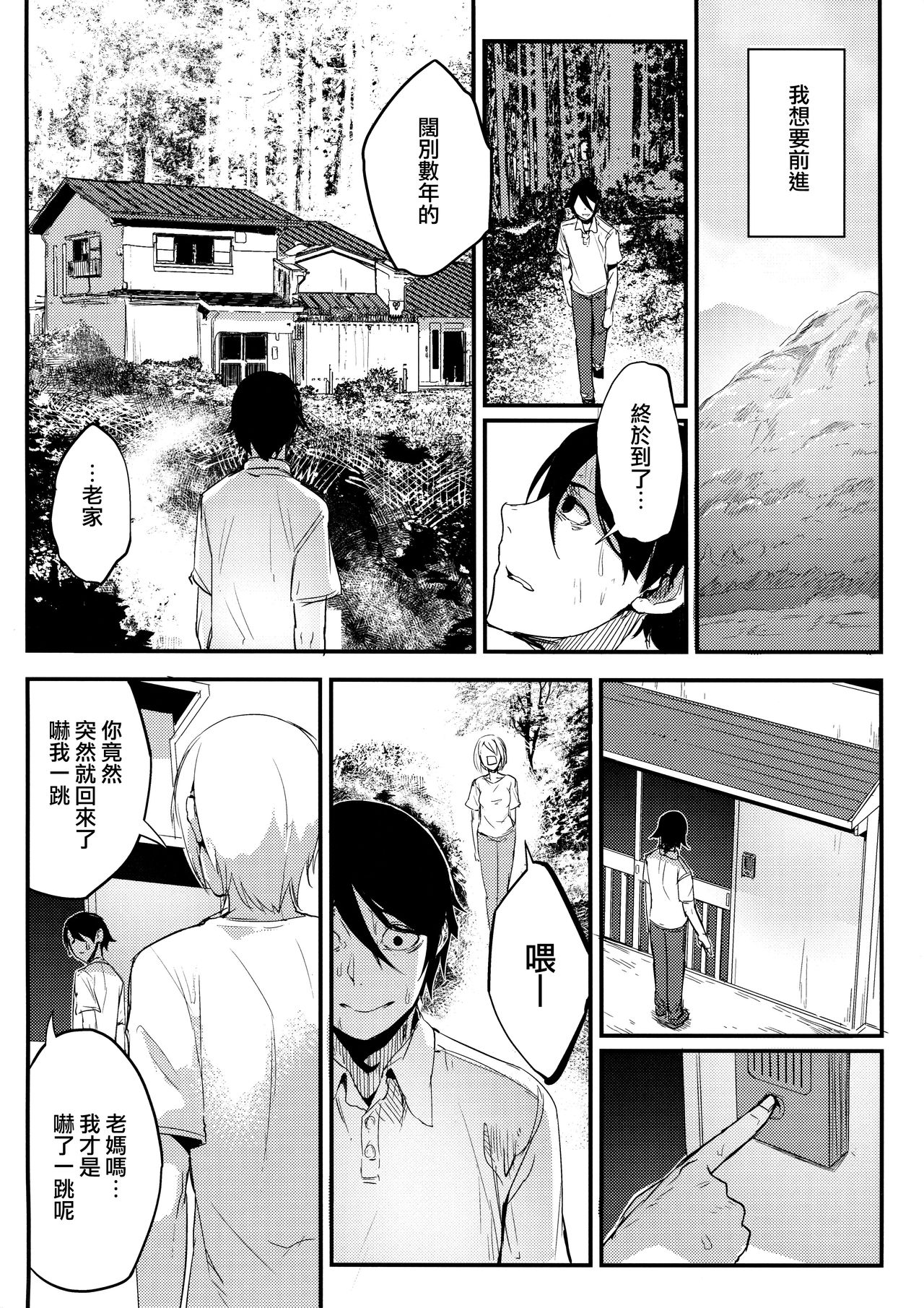 (C95) [鮭缶メモリアル (ソロピップB)] 白襲 -褸- [中国翻訳]