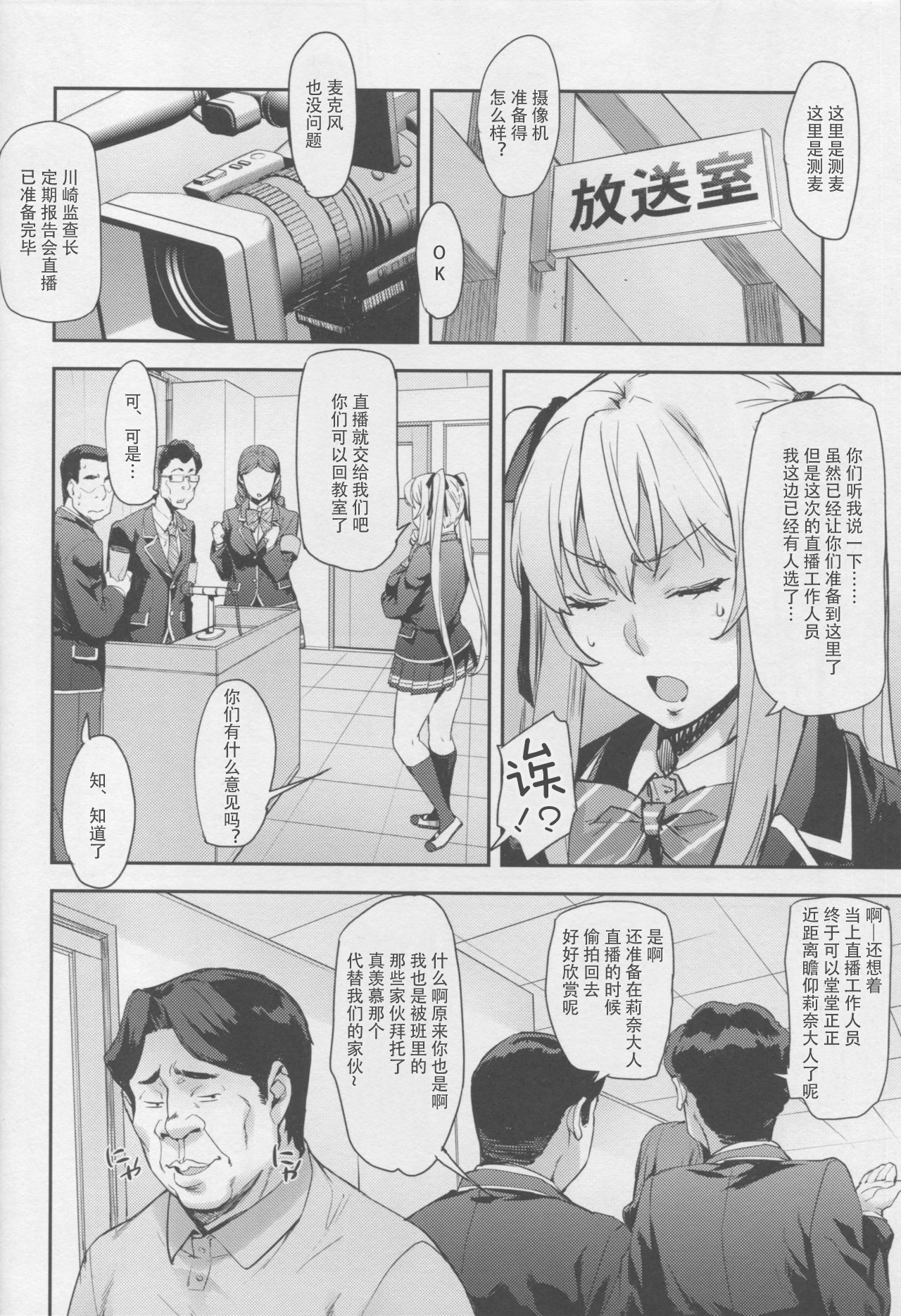 (C95) [みっくすふらい (たくろう)] 令嬢支配・雌 ～川崎莉奈編～ [中国翻訳]