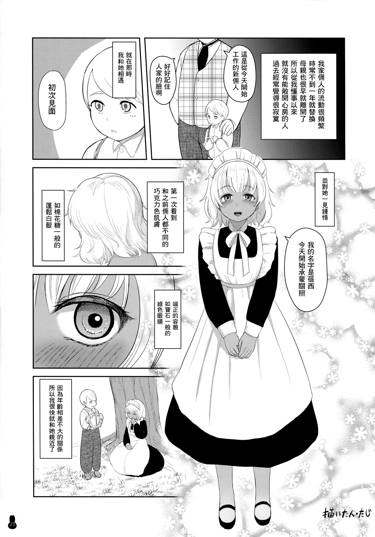 (COMIC1☆13) [ゆれるちくわぶ (たじ)] 褐色メイドさん 寝取られボテえっち (ボテ腹・孕ませ合同) [中国翻訳]