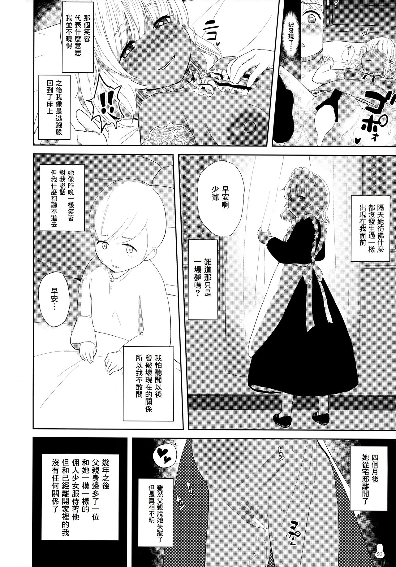 (COMIC1☆13) [ゆれるちくわぶ (たじ)] 褐色メイドさん 寝取られボテえっち (ボテ腹・孕ませ合同) [中国翻訳]