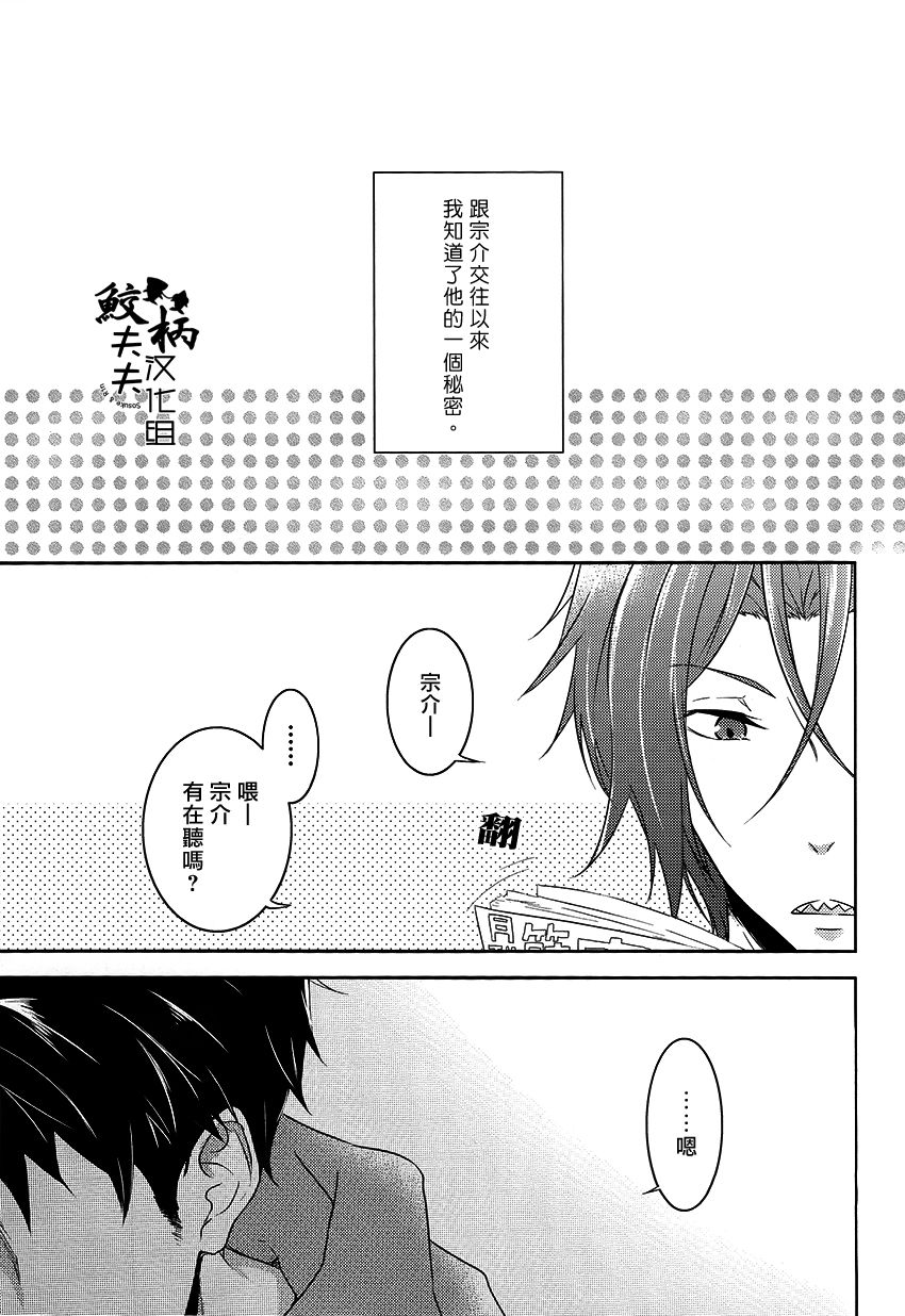 (C87) [三色茶房。 (玉川うた)] 同人作家松岡くん (Free!) [中国翻訳]