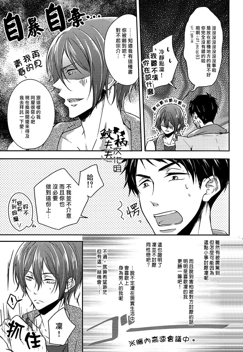 (C87) [三色茶房。 (玉川うた)] 同人作家松岡くん (Free!) [中国翻訳]