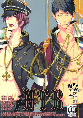 (Splash!) [貴星屋 (星名あんじ)] NTR (Free!) [中国翻訳]