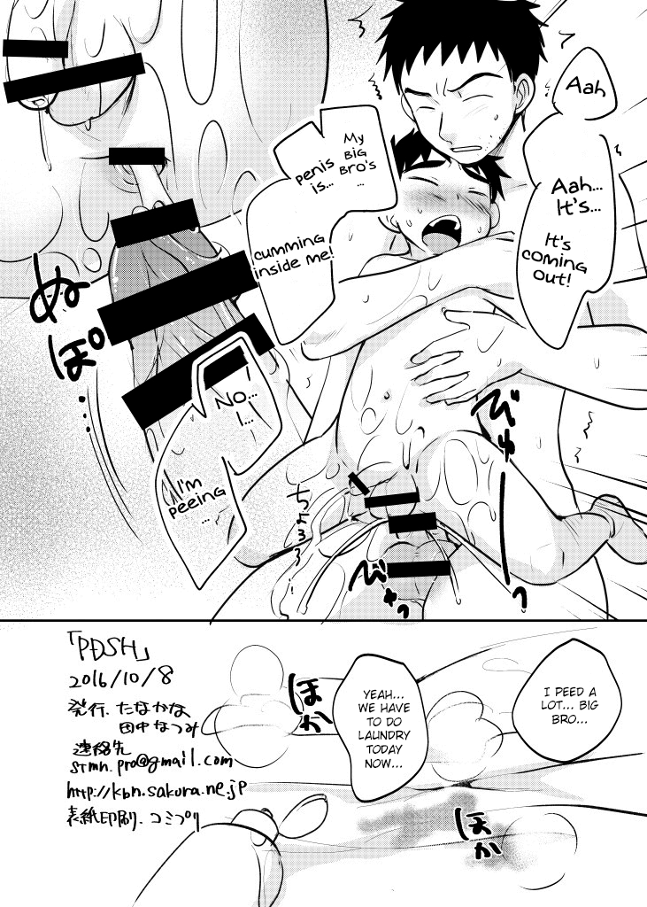 [たなかな (田中なつみ)] PDSH [英訳] [DL版]