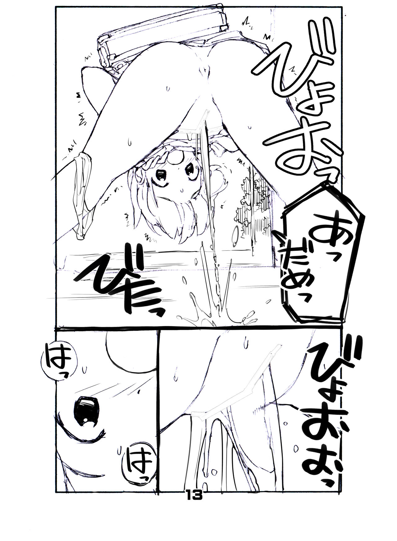 [ろくもんせん (たまはがね)] 充填少女 [DL版]