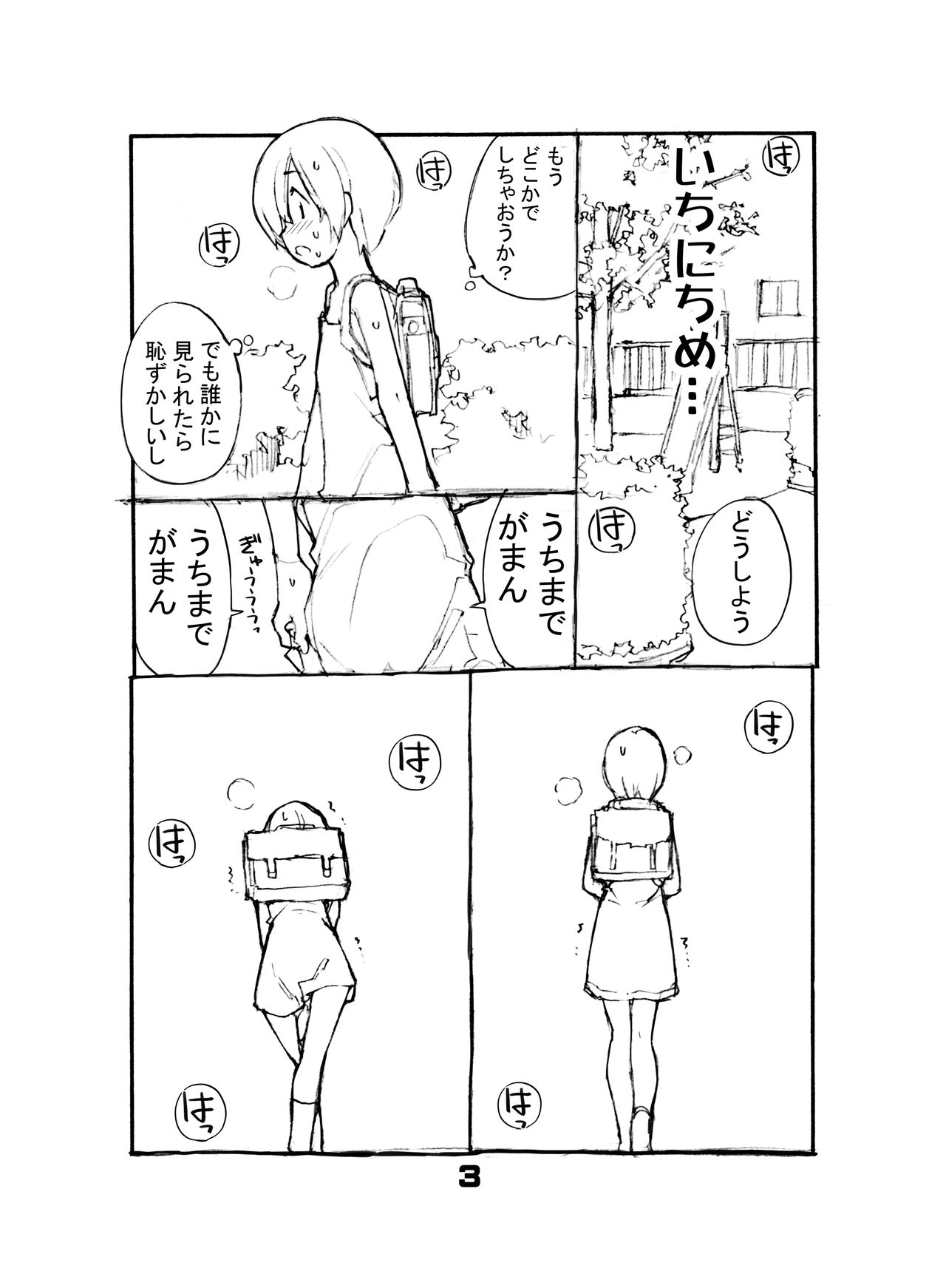 [ろくもんせん (たまはがね)] 充填少女 [DL版]