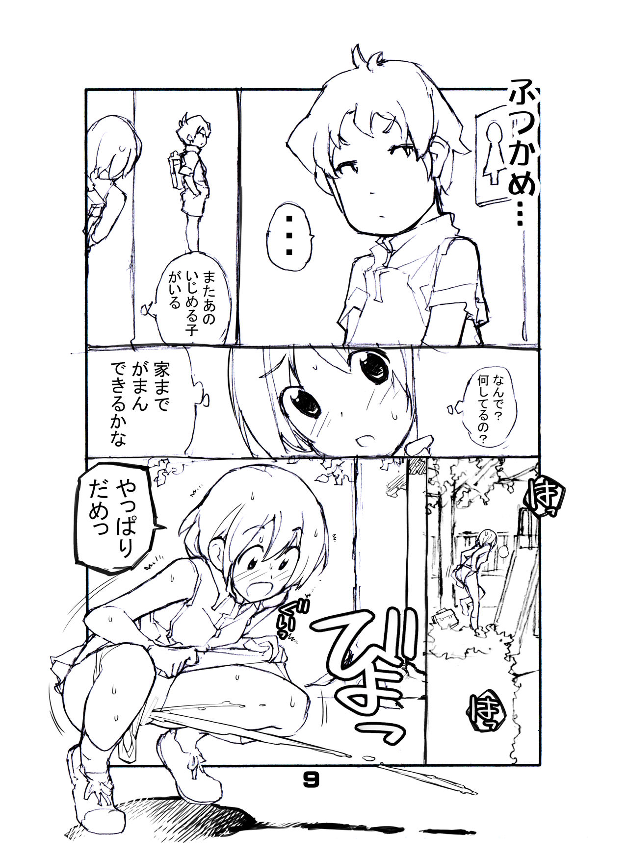 [ろくもんせん (たまはがね)] 充填少女 [DL版]