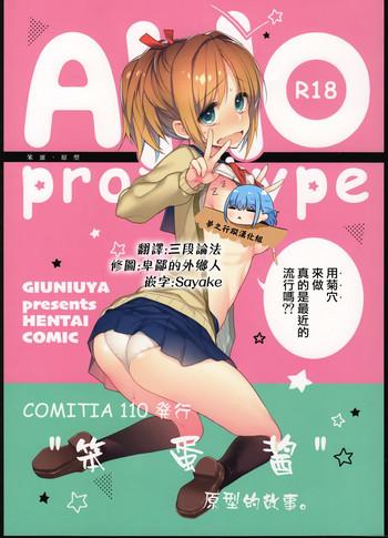 (C94) [ぎうにう屋 (ぎうにう)] AHO prototype [中国翻訳]