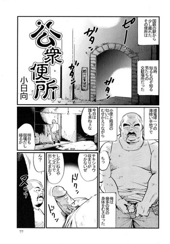 [小日向] 公衆便所