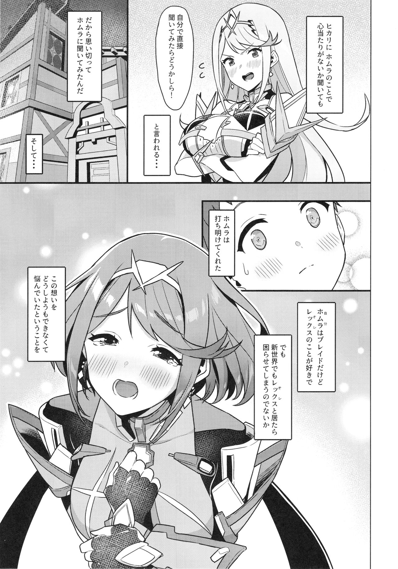 (C95) [仔馬牧場 (ぼに～)] 朝陽の中へと (ゼノブレイド2)