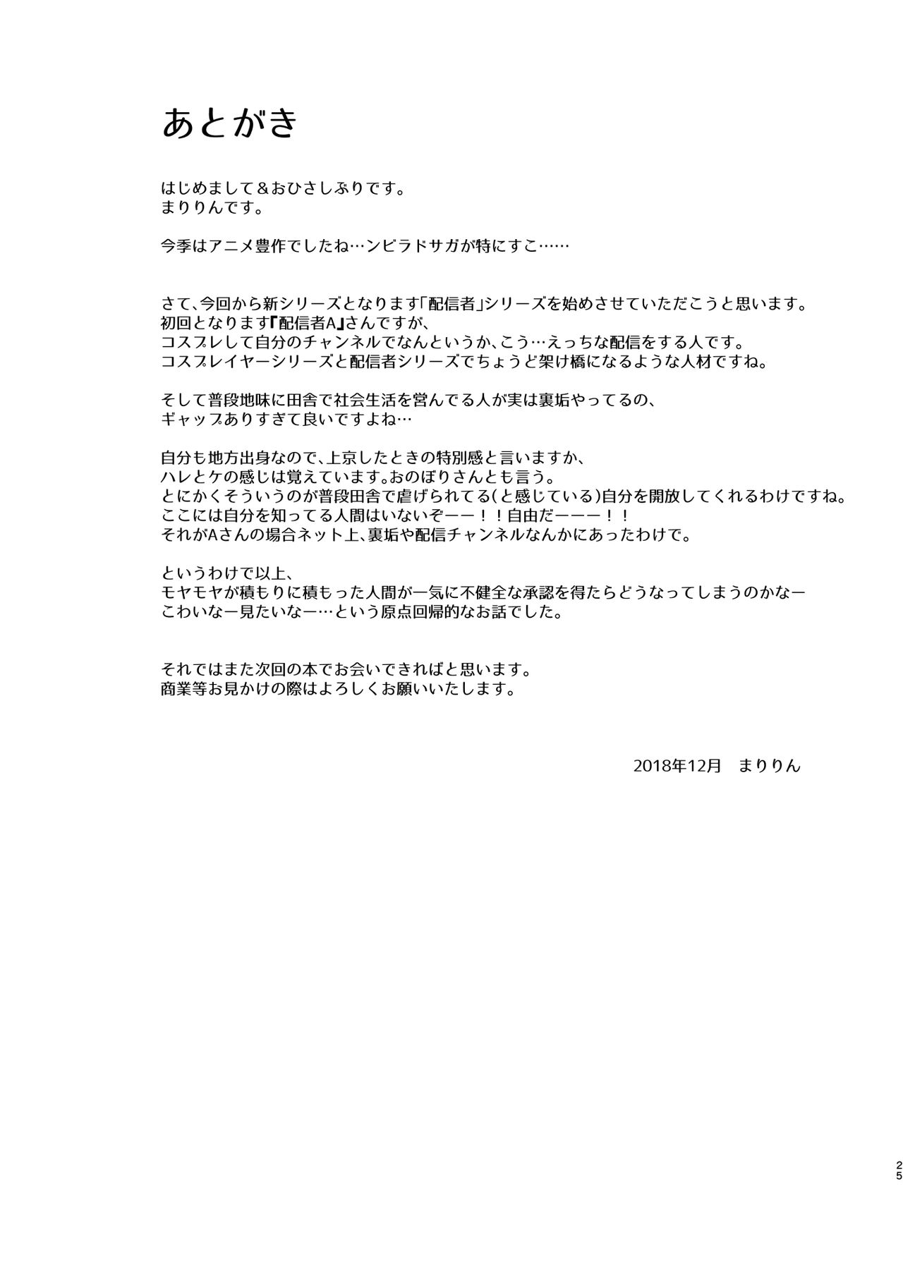 [SSB (まりりん)] Iカップ裏垢素人配信者コスプレ生配信 ～業者(プロ)じゃヌけないんだよなぁ…～ (Fate/Grand Order) [DL版]