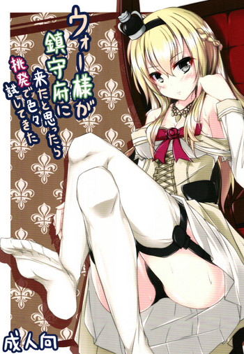 (C95) [秋月 (フェルディナン)] ウォー様が鎮守府に来たと思ったら挑発で色々試してきた (艦隊これくしょん -艦これ-)