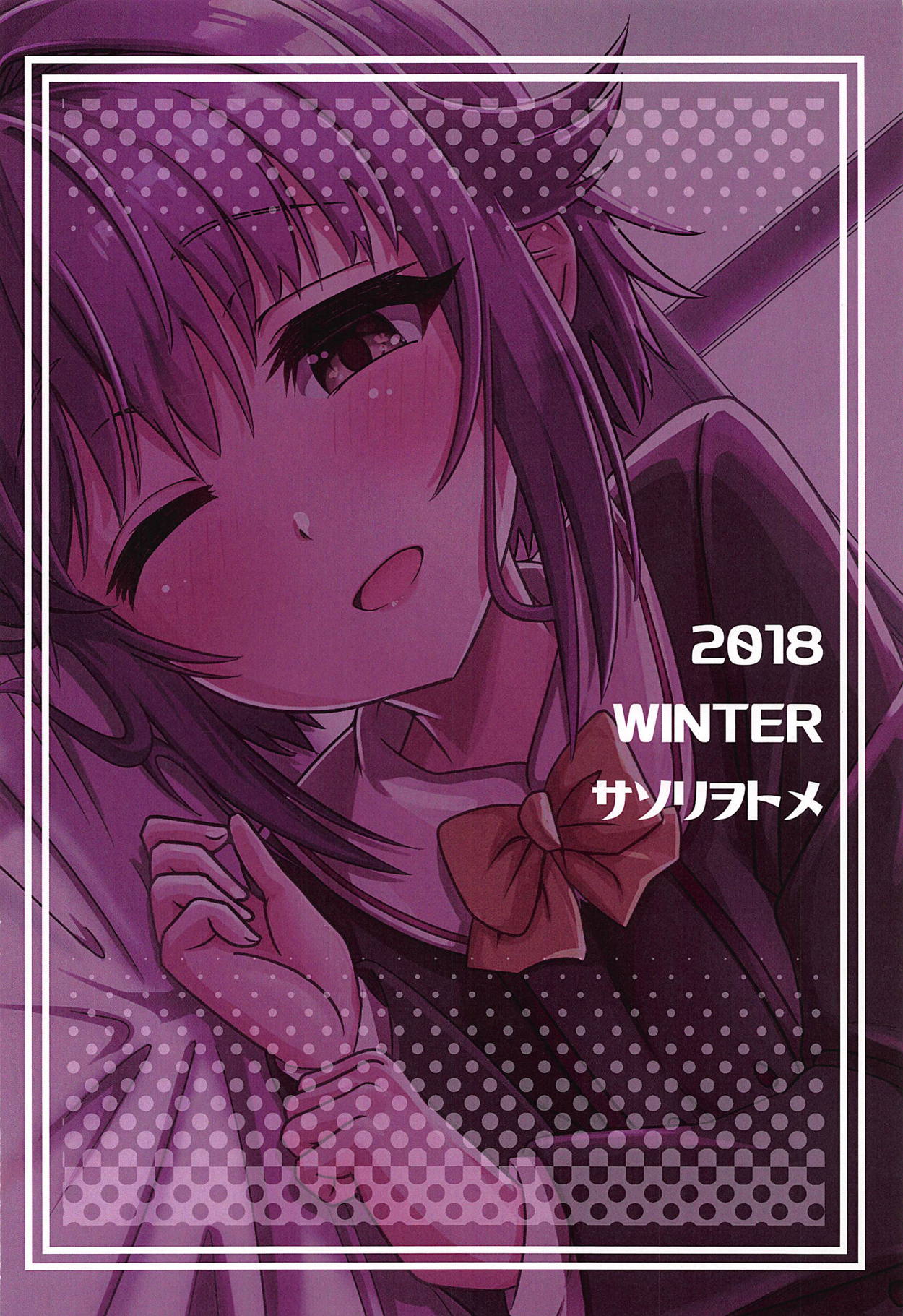 (C95) [サソリヲトメ (蠍茶丸)] さちつき (アイドルマスター シンデレラガールズ)