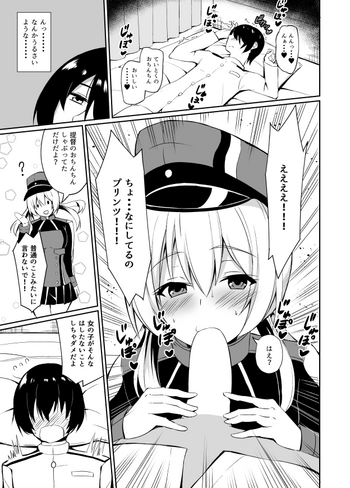 [浅湖葵天] 艦これエロマンガ（プリンツ・オイゲン） (艦隊これくしょん -艦これ-)