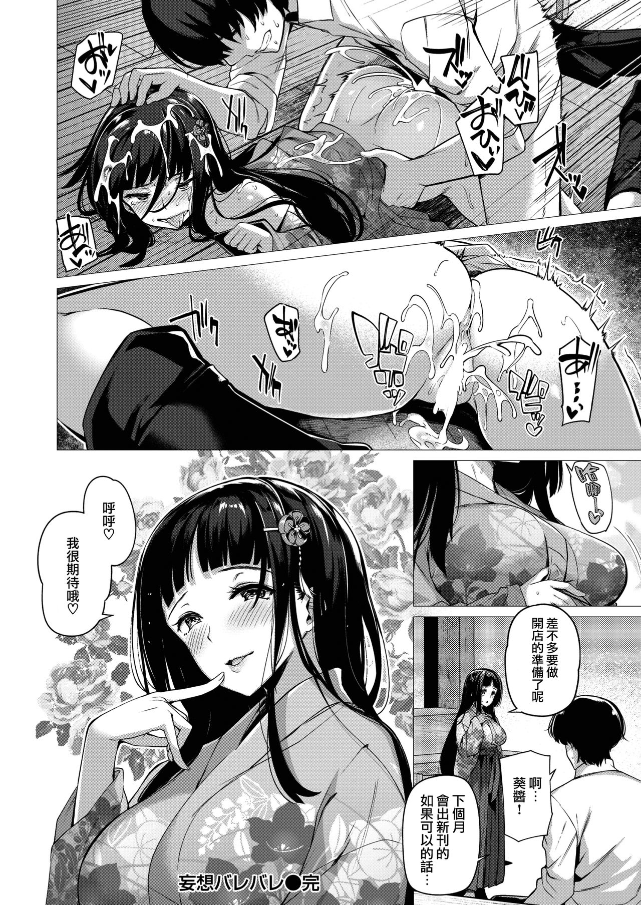 [夏桜] 妄想バレバレ [中国翻訳] [DL版]