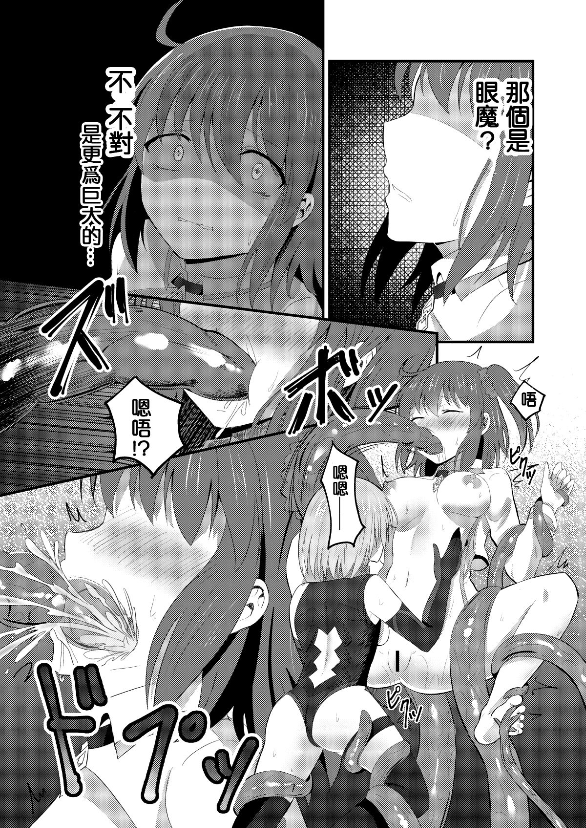 [花実ガ咲ク (晩月雪加)] 特異点・快 (Fate/Grand Order) [中国翻訳] [DL版]