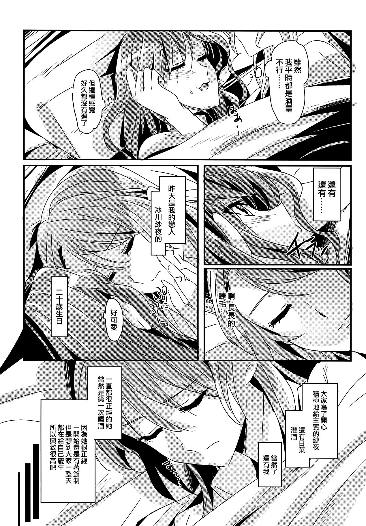 (C94) [ける都 (晴太)] ハッピーデイズ! (BanG Dream!) [中国翻訳]