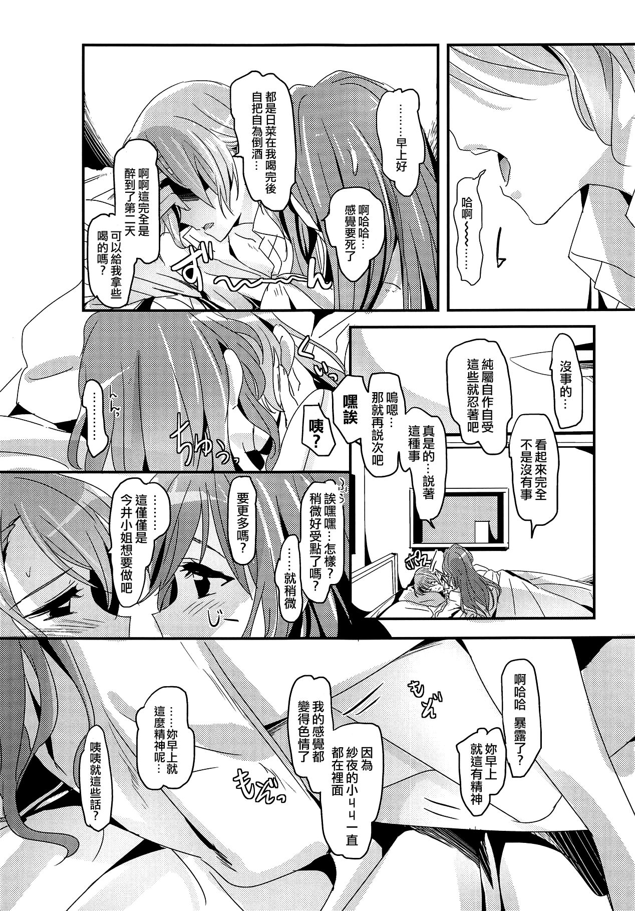 (C94) [ける都 (晴太)] ハッピーデイズ! (BanG Dream!) [中国翻訳]