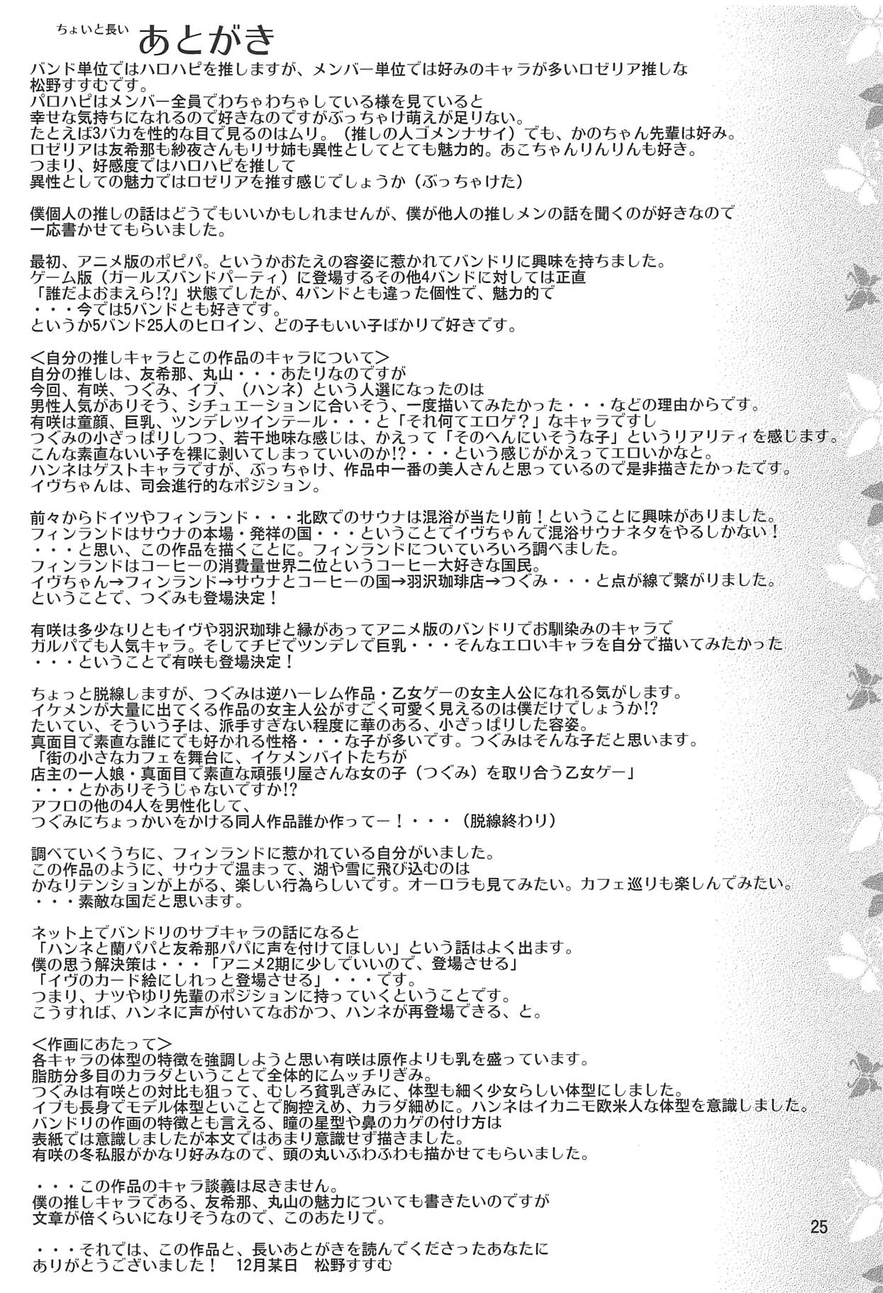 (C95) [日本ダンディ (松野すすむ)] バンドガールズイン混浴サウナ (BanG Dream!)
