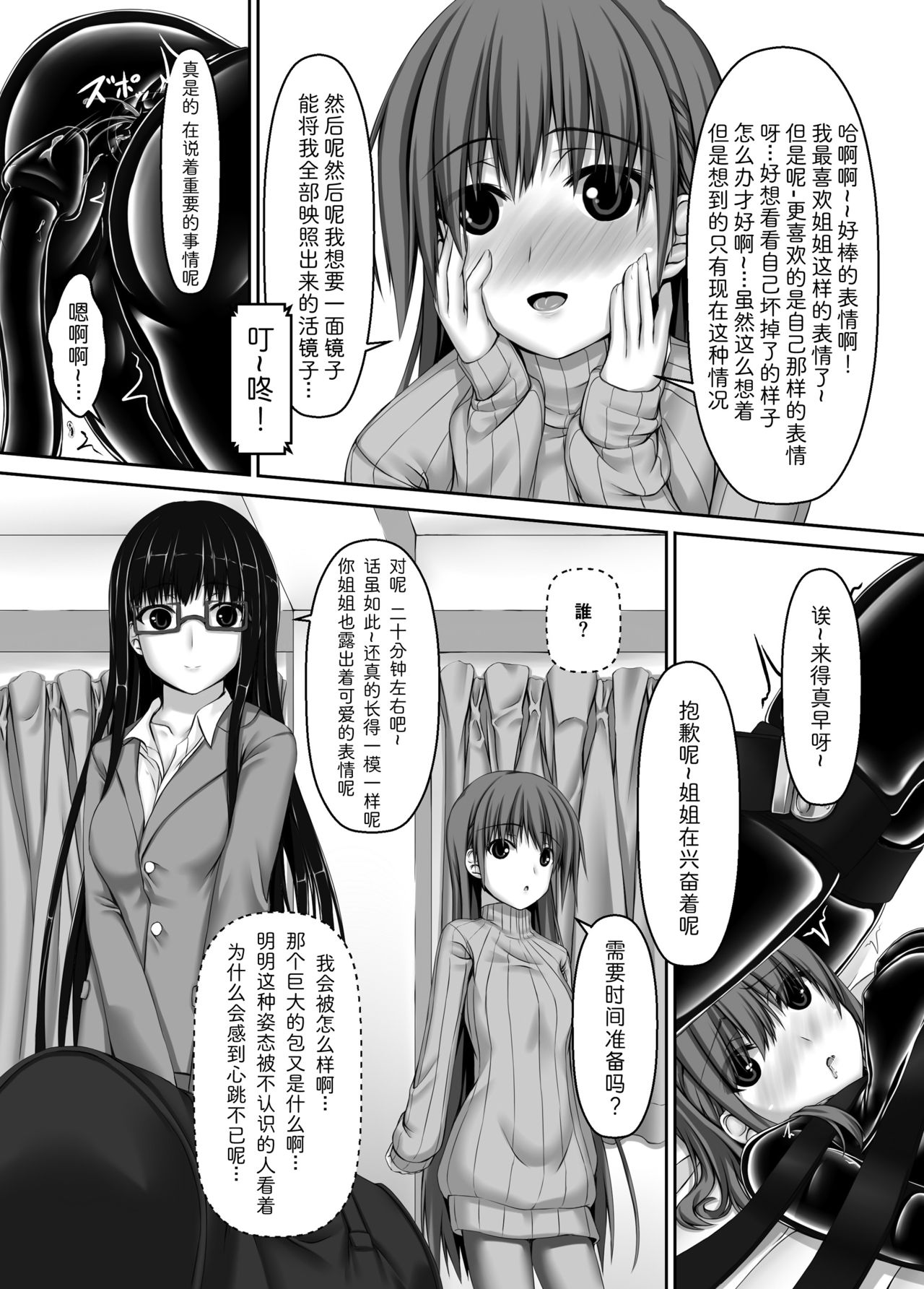 [妄想美術部 (しょーやん)] Beginning black4 [DL版] [中国翻訳]