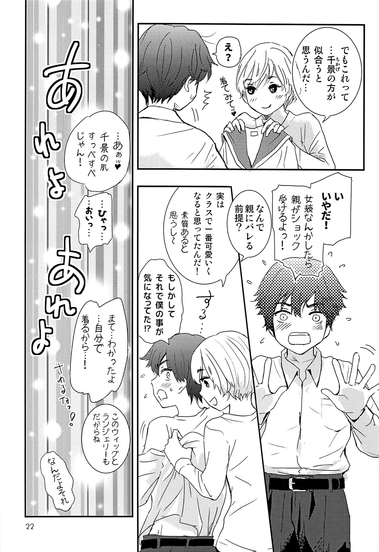 (ショタフェス2) [なつかんみ (氷あずき)] エリート痴漢と反抗できない期少年