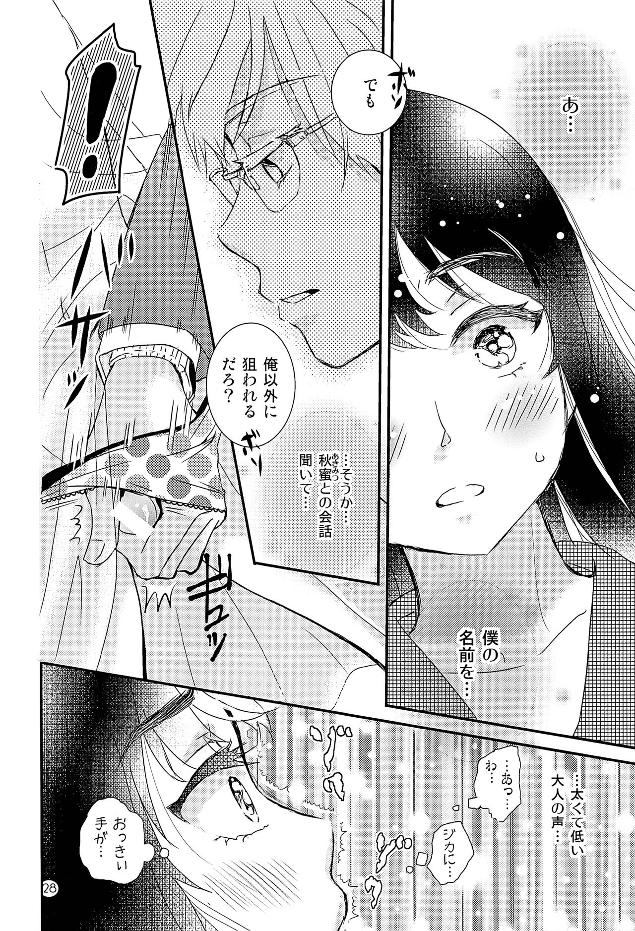 (ショタフェス2) [なつかんみ (氷あずき)] エリート痴漢と反抗できない期少年