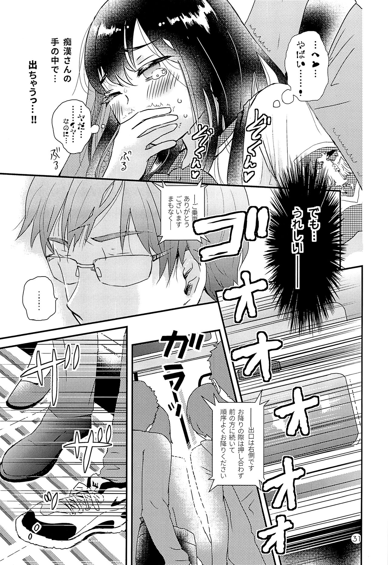 (ショタフェス2) [なつかんみ (氷あずき)] エリート痴漢と反抗できない期少年