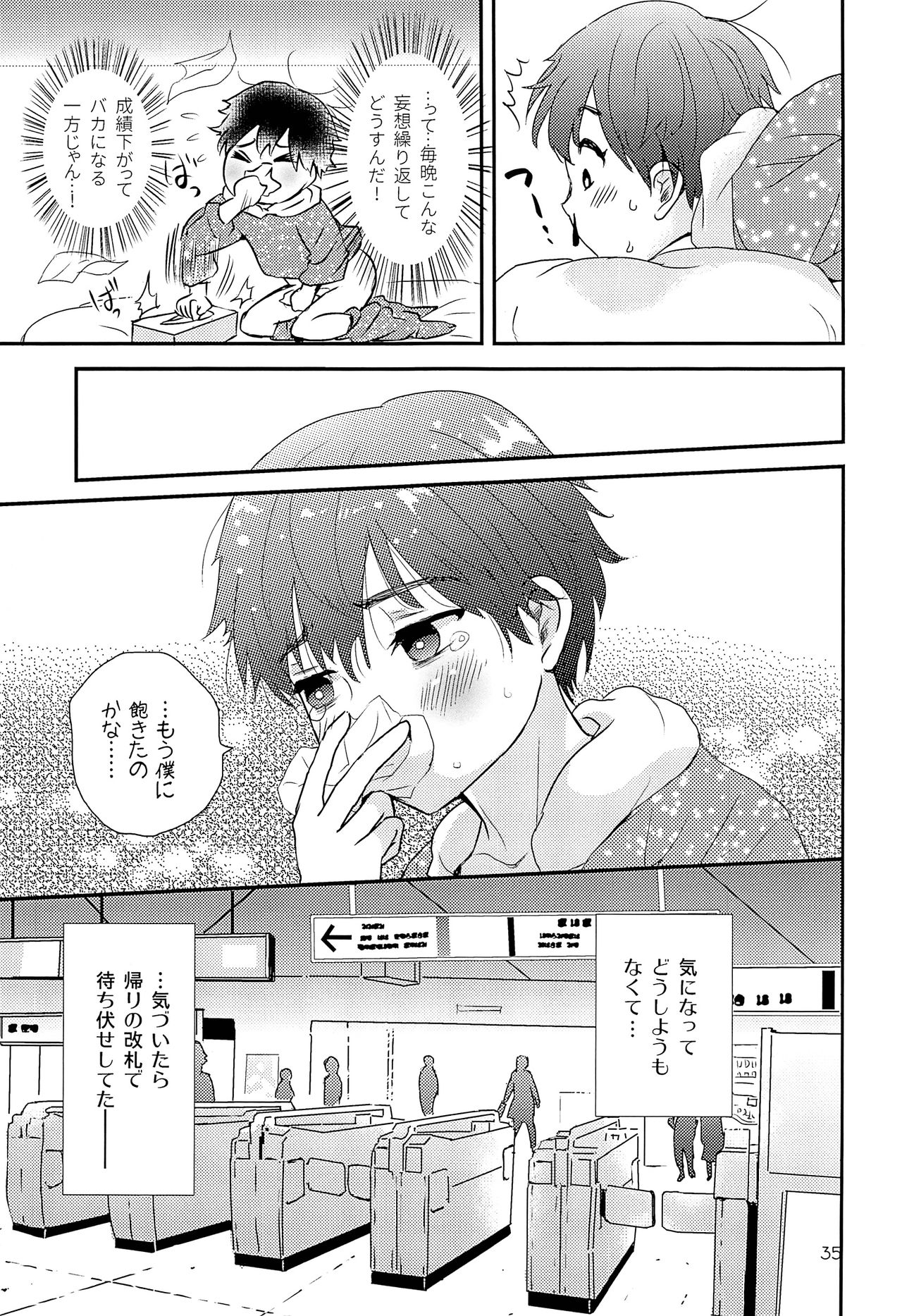 (ショタフェス2) [なつかんみ (氷あずき)] エリート痴漢と反抗できない期少年