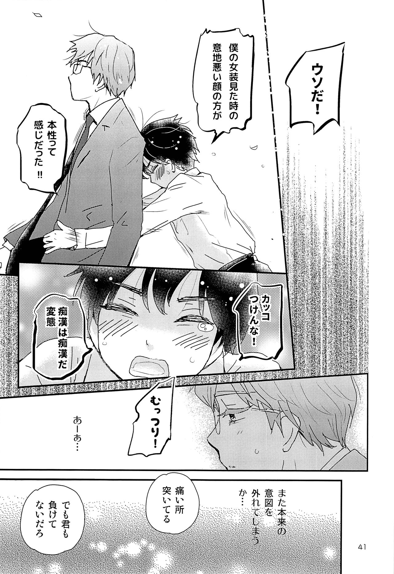 (ショタフェス2) [なつかんみ (氷あずき)] エリート痴漢と反抗できない期少年