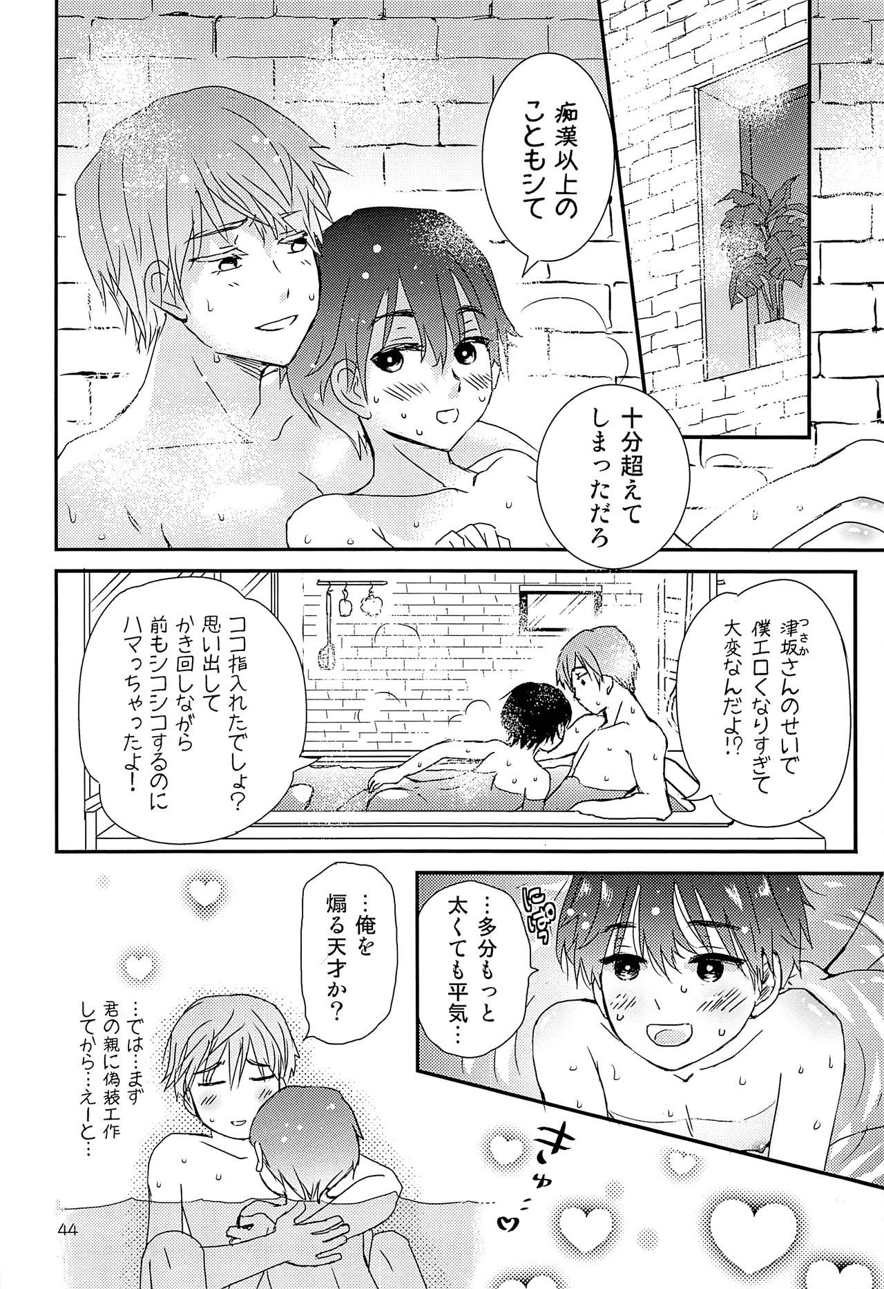 (ショタフェス2) [なつかんみ (氷あずき)] エリート痴漢と反抗できない期少年