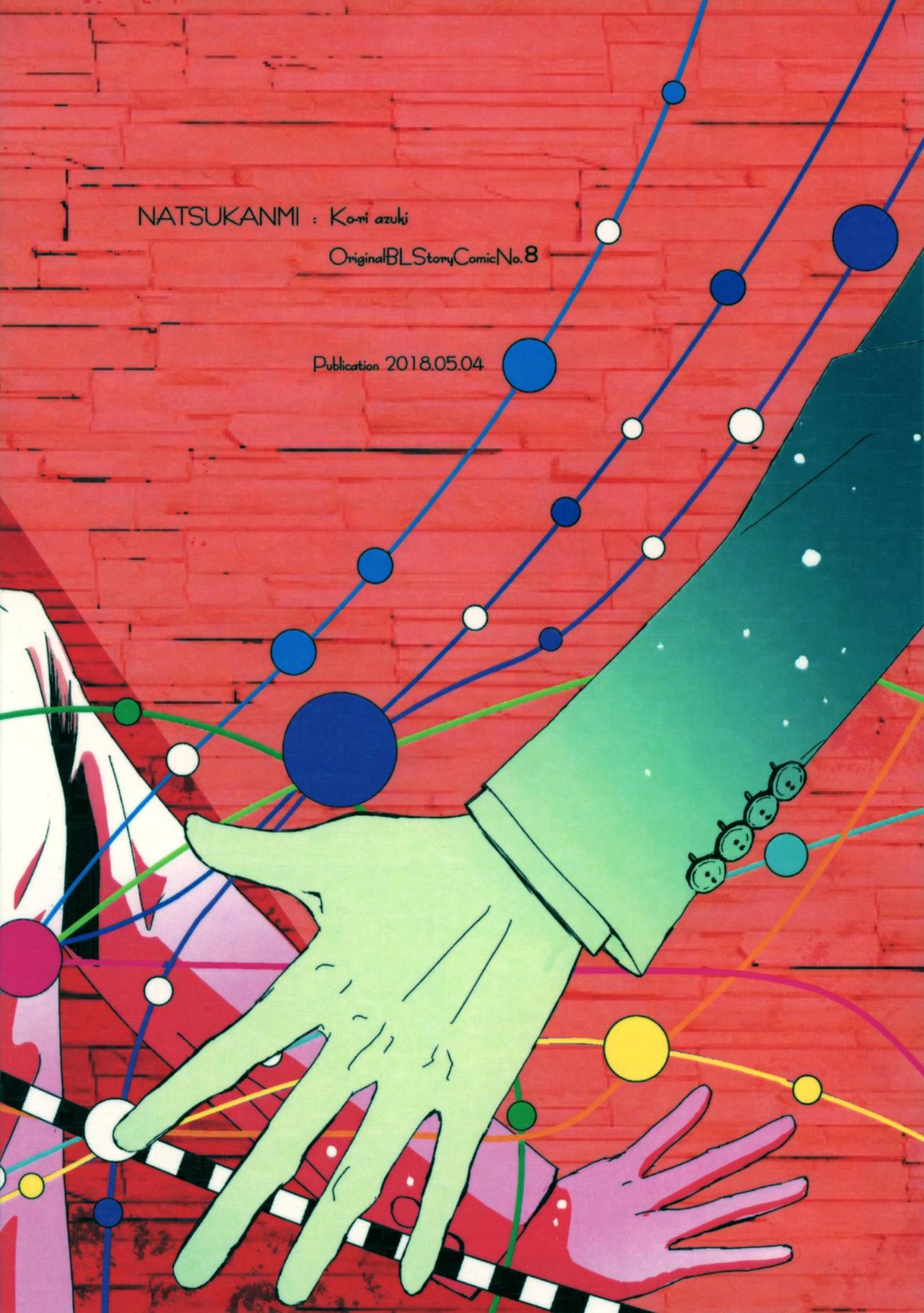 (ショタフェス2) [なつかんみ (氷あずき)] エリート痴漢と反抗できない期少年